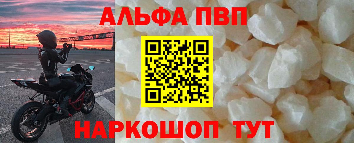 Альфа ПВП кристаллы  APVP VHQ  Елабуга  Вход с VPN 