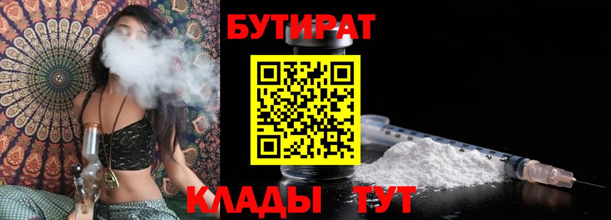 Бутират  Вход с VPN  Елабуга  БУТИРАТ GHB 