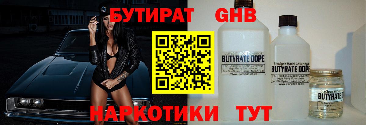 БУТИРАТ BDO 33% Елабуга