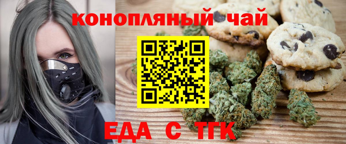 Елабуга  Печенье с ТГК конопля  Вход с VPN 