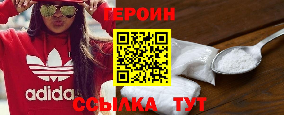 ГЕРОИН Heroin Елабуга