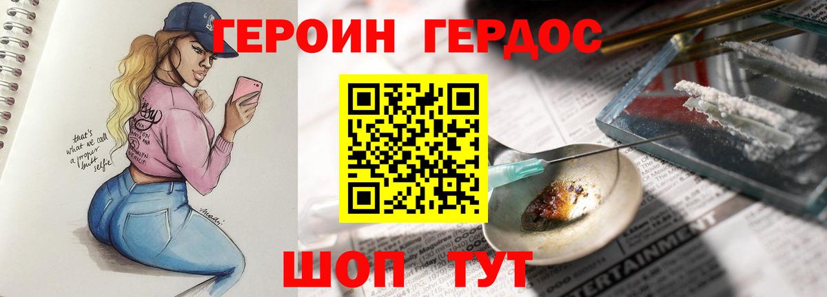 ГЕРОИН Heroin Елабуга