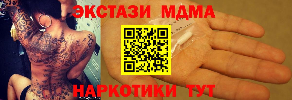 МДМА кристаллы  МДМА  Вход с VPN  Елабуга  MDMA молли 