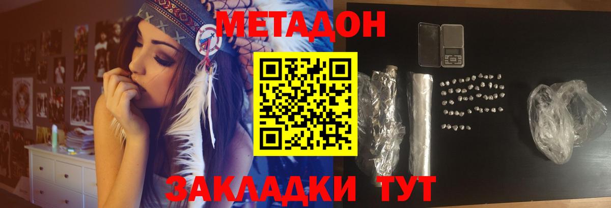 Метадон кристалл Елабуга